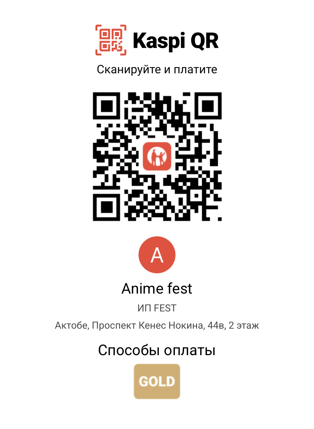 QR код для оплаты